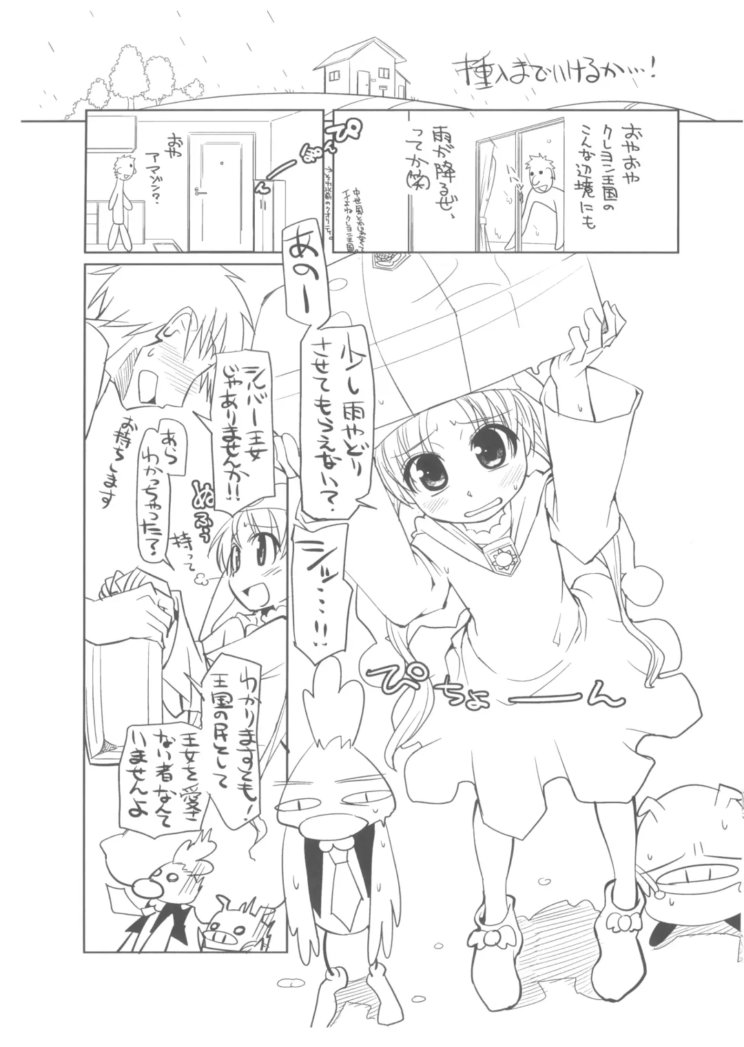 [Kakkuu] TURE-DURE-YUME-CRAY Fhentai - Page 2