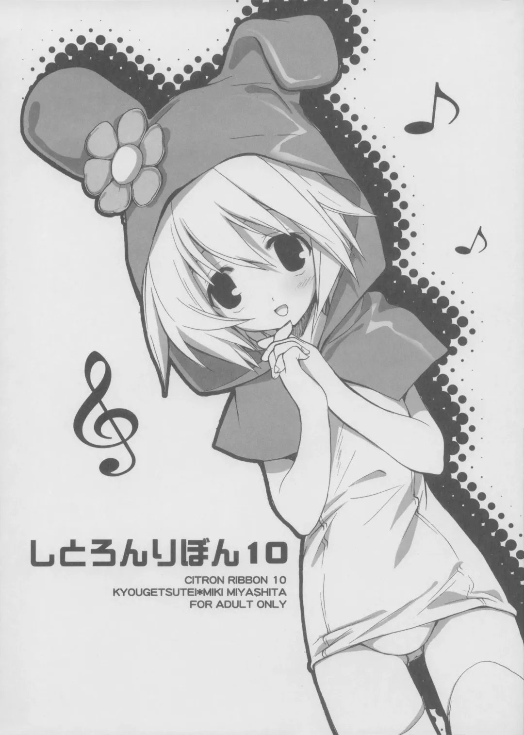 [Miyashita Miki] CITRON RIBBON 10 Fhentai - Page 1