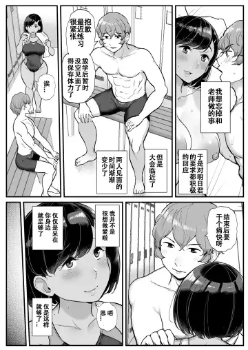 [Tyranu] Kare no Tame ni Suieibu no Anoko wa Kyou mo Komon ni Dakareru Fhentai.net - Page 25