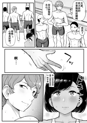 [Tyranu] Kare no Tame ni Suieibu no Anoko wa Kyou mo Komon ni Dakareru Fhentai.net - Page 3