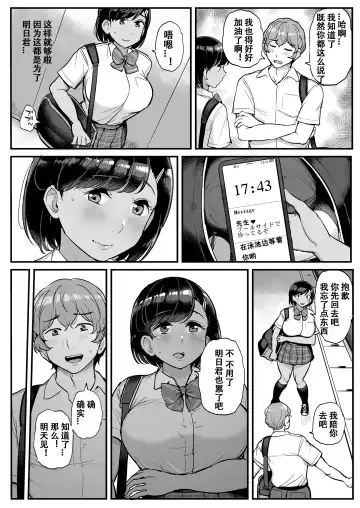 [Tyranu] Kare no Tame ni Suieibu no Anoko wa Kyou mo Komon ni Dakareru Fhentai.net - Page 43