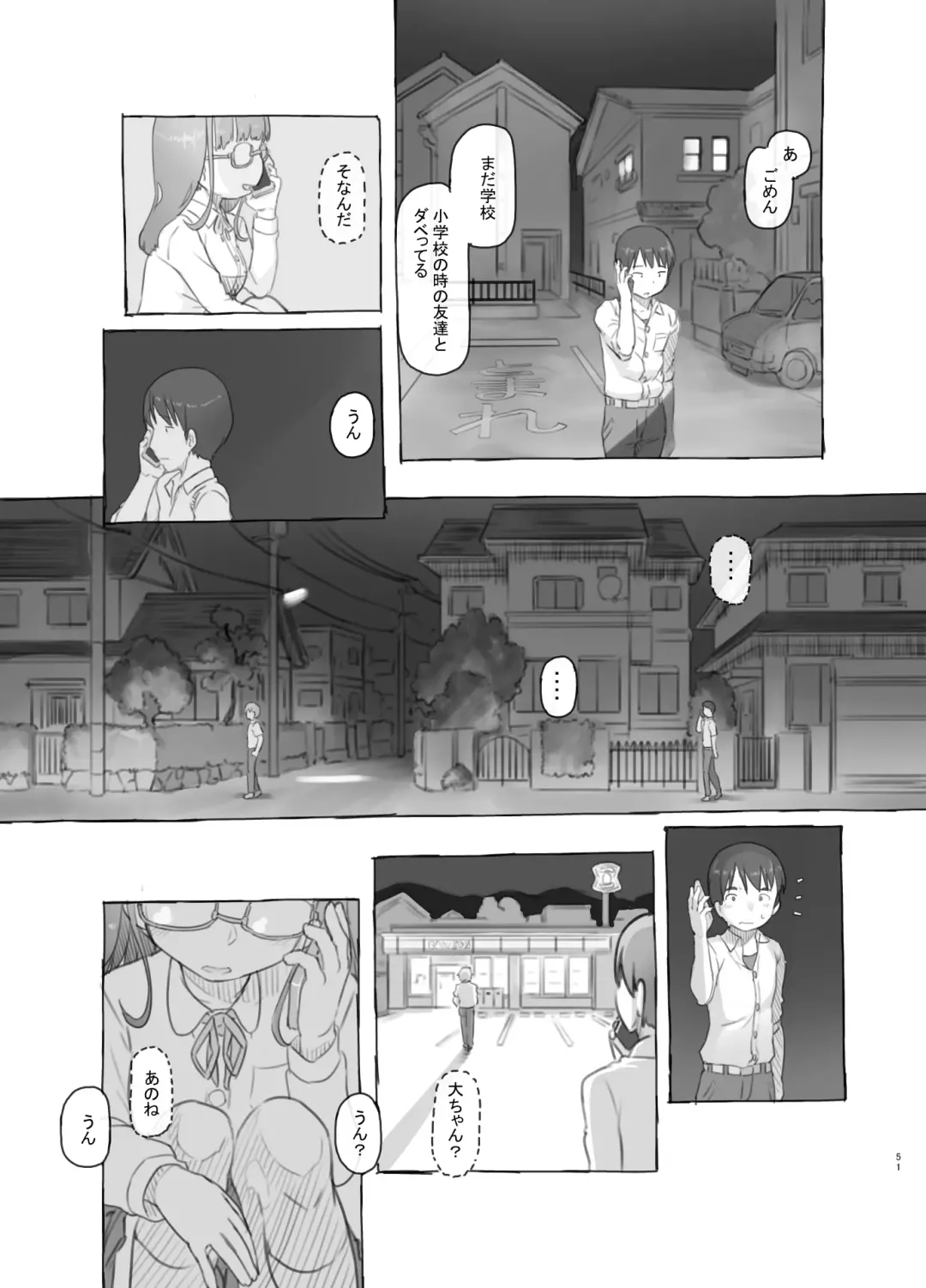 [Nukaji] Itsumademo Anokoro no Mama de Fhentai - Page 51