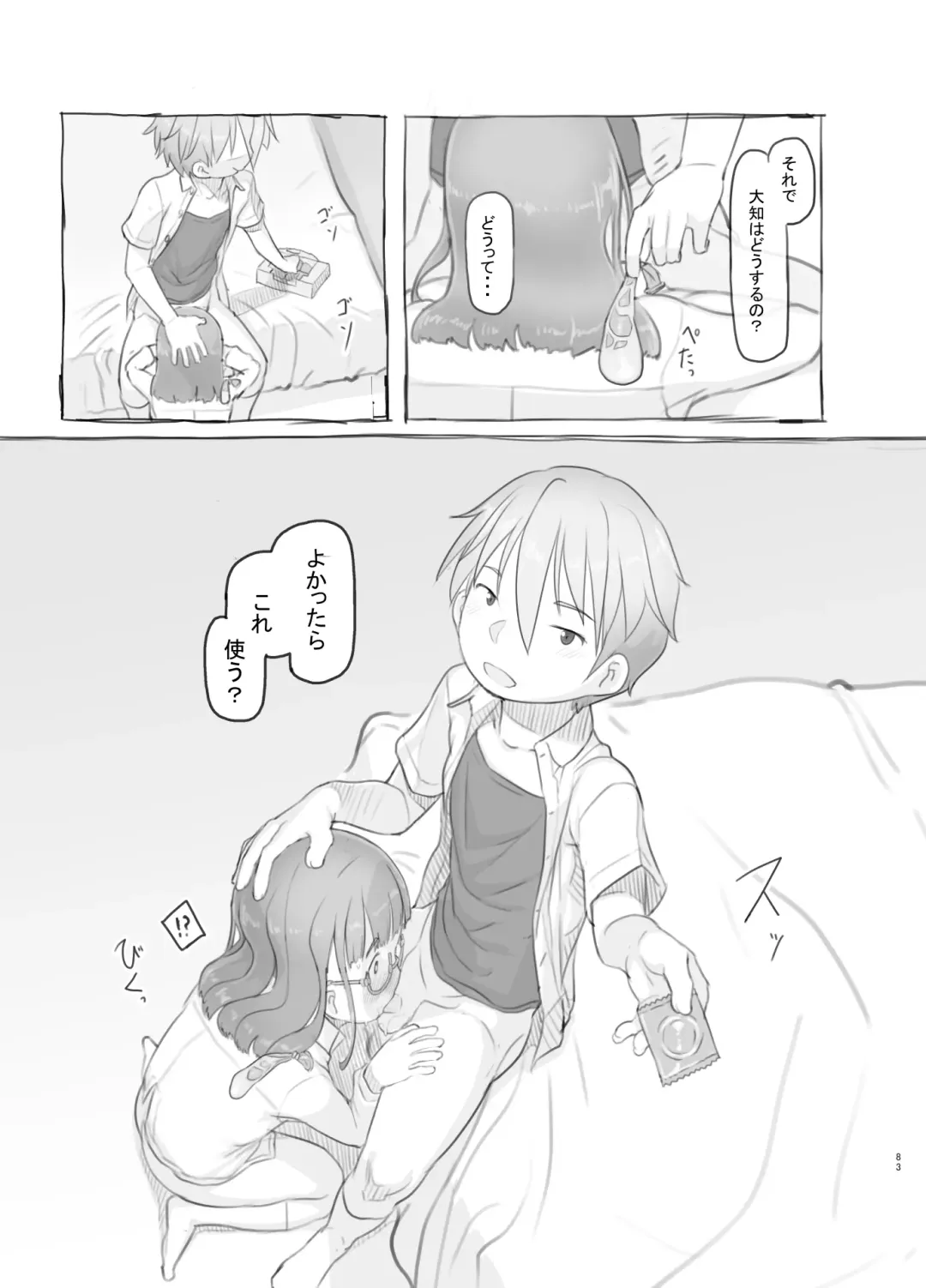 [Nukaji] Itsumademo Anokoro no Mama de Fhentai - Page 83