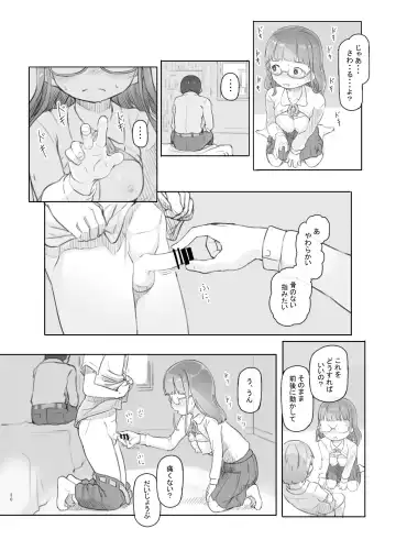 [Nukaji] Itsumademo Anokoro no Mama de Fhentai - Page 20