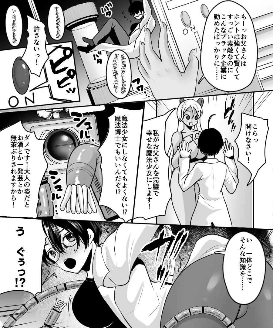 [Labui] Aku no Kagakusha, Mahou Shoujo ni Tenshoku Shimasu!? Fhentai.net - Page 8