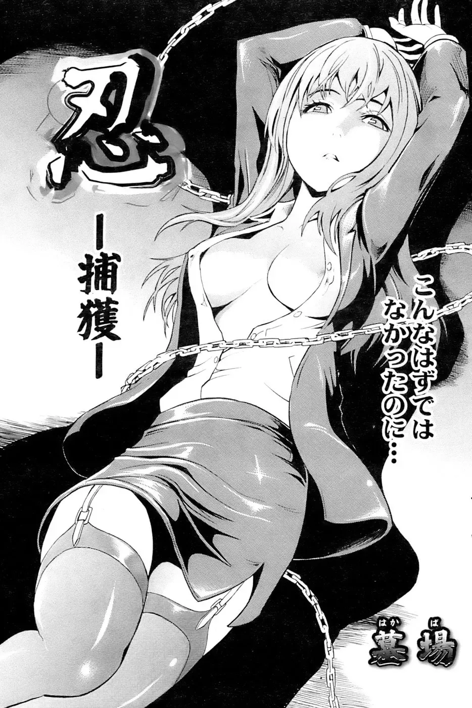 [Hakaba] Shinobu Ch. 1-3 Fhentai.net - Page 3