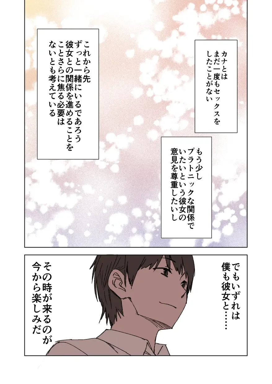 [Kusayarou] 100-nichigo ni Netorareru Kanojo Fhentai - Page 13