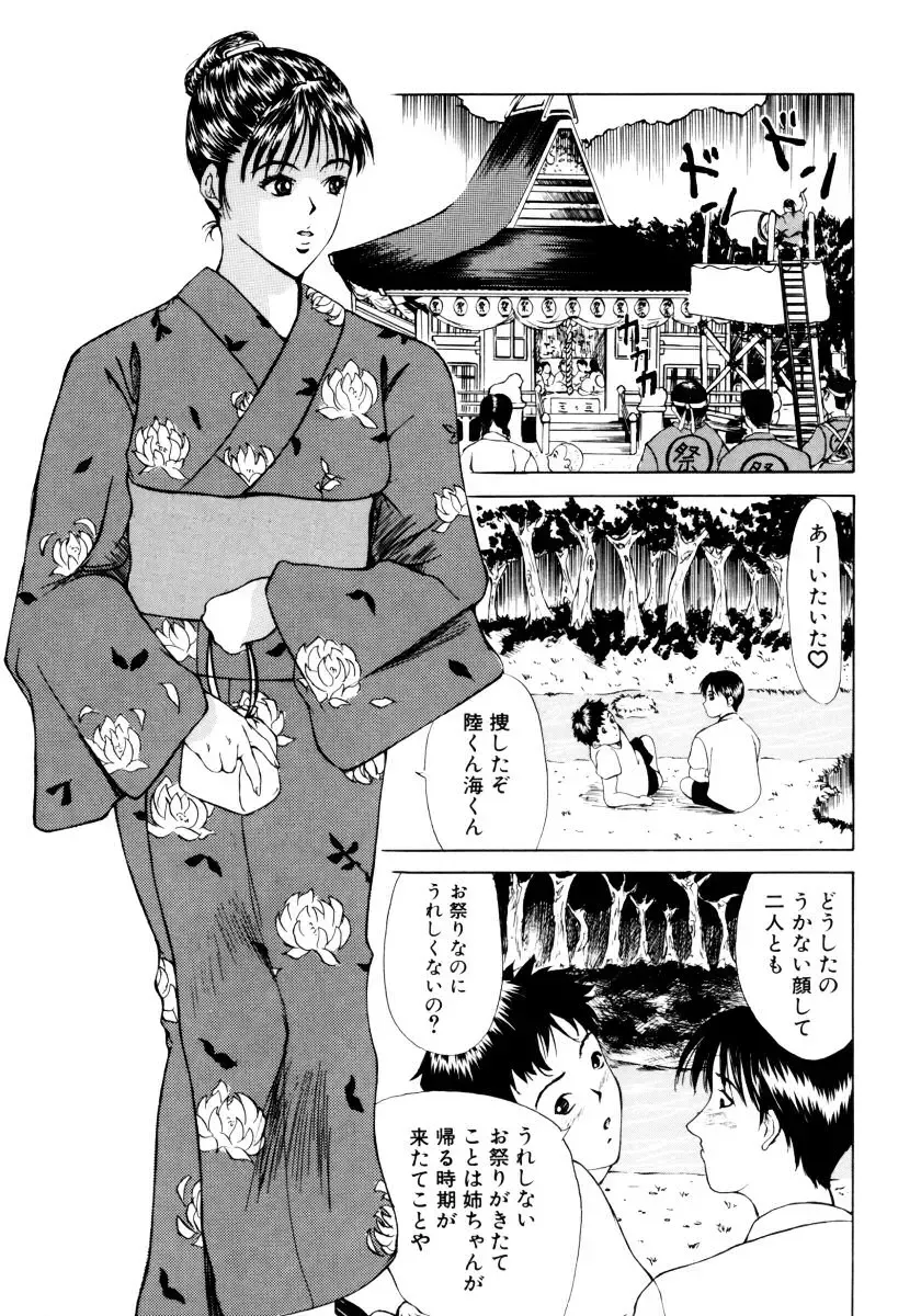 Onee-chan to Issho SPECIAL Fhentai - Page 115