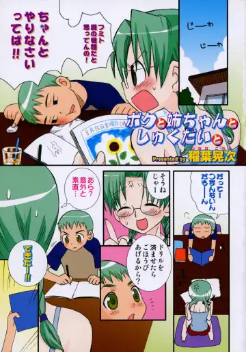 Onee-chan to Issho SPECIAL Fhentai - Page 5