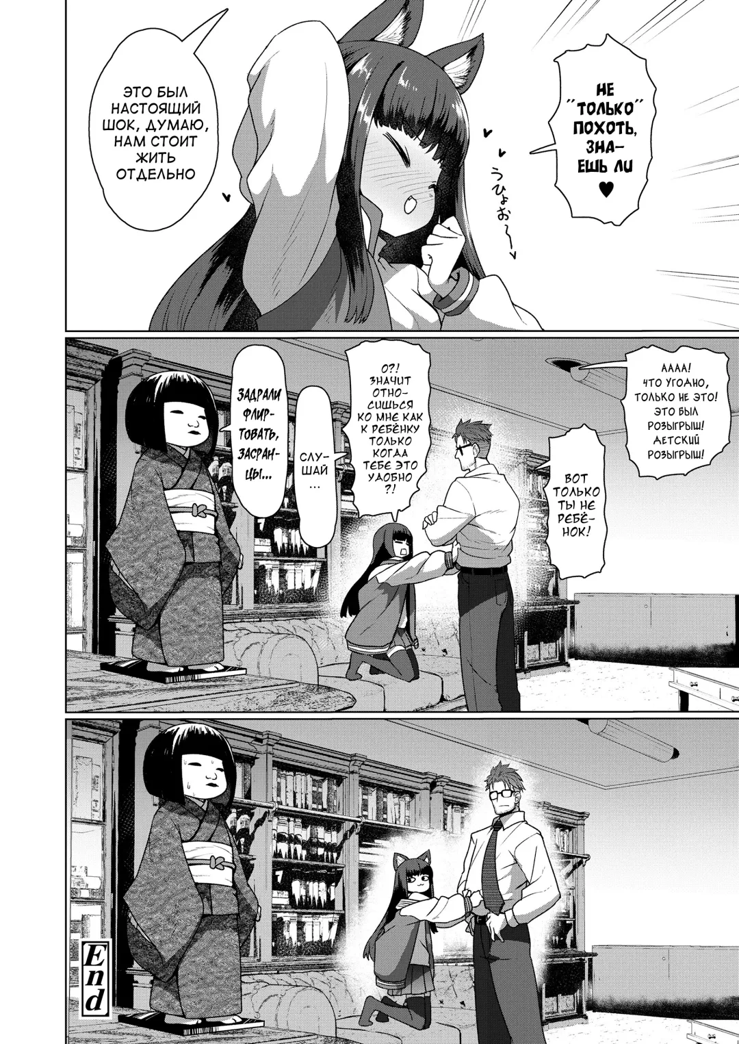 [Sumiyao] Kyouju to Bakeneko Fhentai.net - Page 28