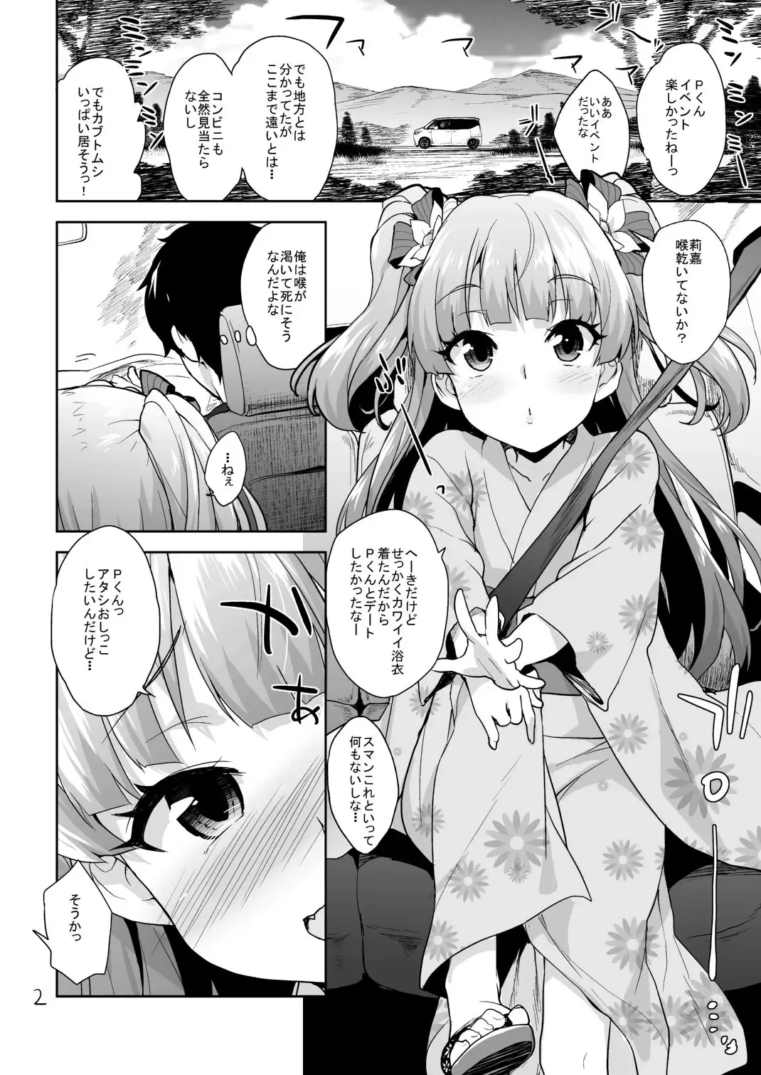 [Shirane Taito] [Aozora Shoujo (Shirane Taito) Rika no natsu no hi (THE IDOLM@STER CINDERELLA GIRLS) [Digital] Fhentai - Page 2