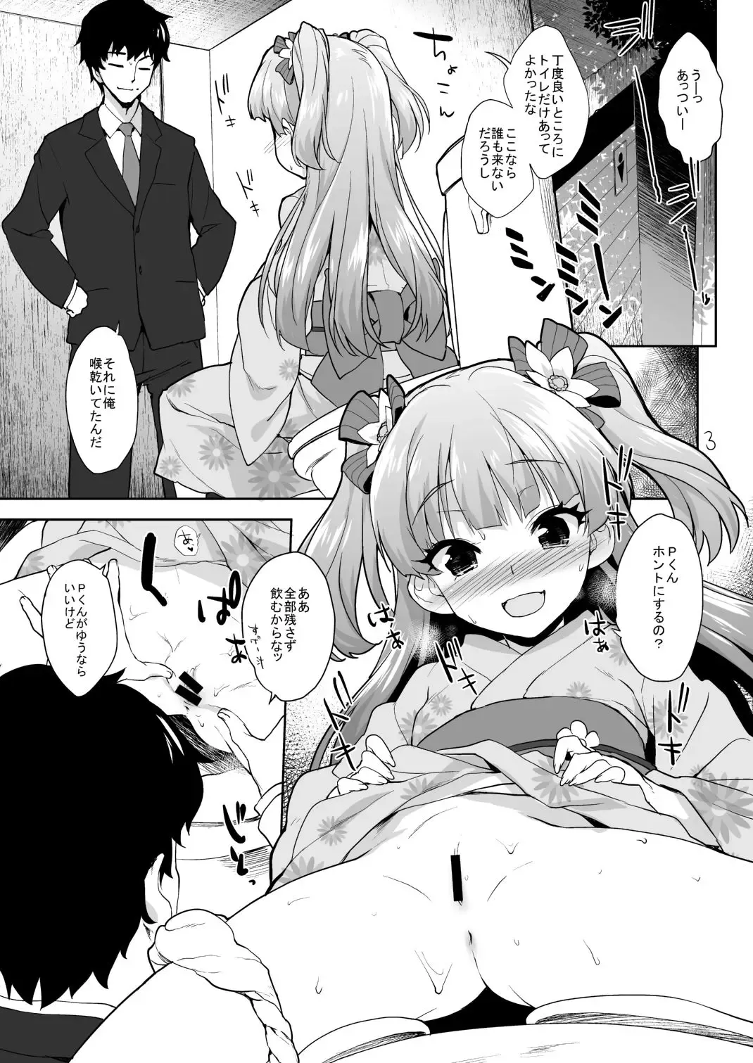 [Shirane Taito] [Aozora Shoujo (Shirane Taito) Rika no natsu no hi (THE IDOLM@STER CINDERELLA GIRLS) [Digital] Fhentai - Page 3