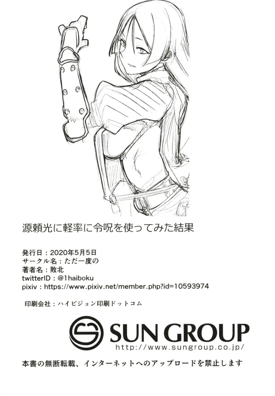 [Haiboku] Minamoto no Raikou ni Keisotsu ni Reiju o Tsukatte mita Kekka | What Happened After I Thoughtlessly Used a Command Seal on Raikou Fhentai - Page 26