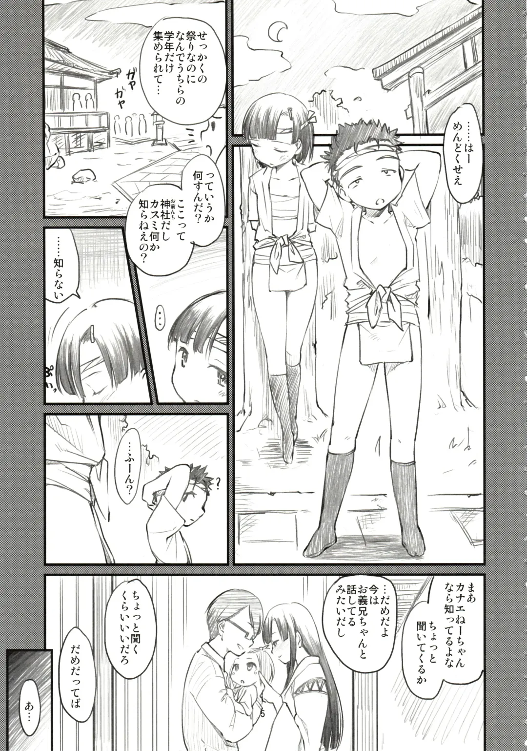 [Higenamuchi] Sweet Madrigal Fhentai - Page 6