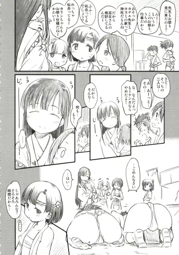 [Higenamuchi] Sweet Madrigal Fhentai - Page 5