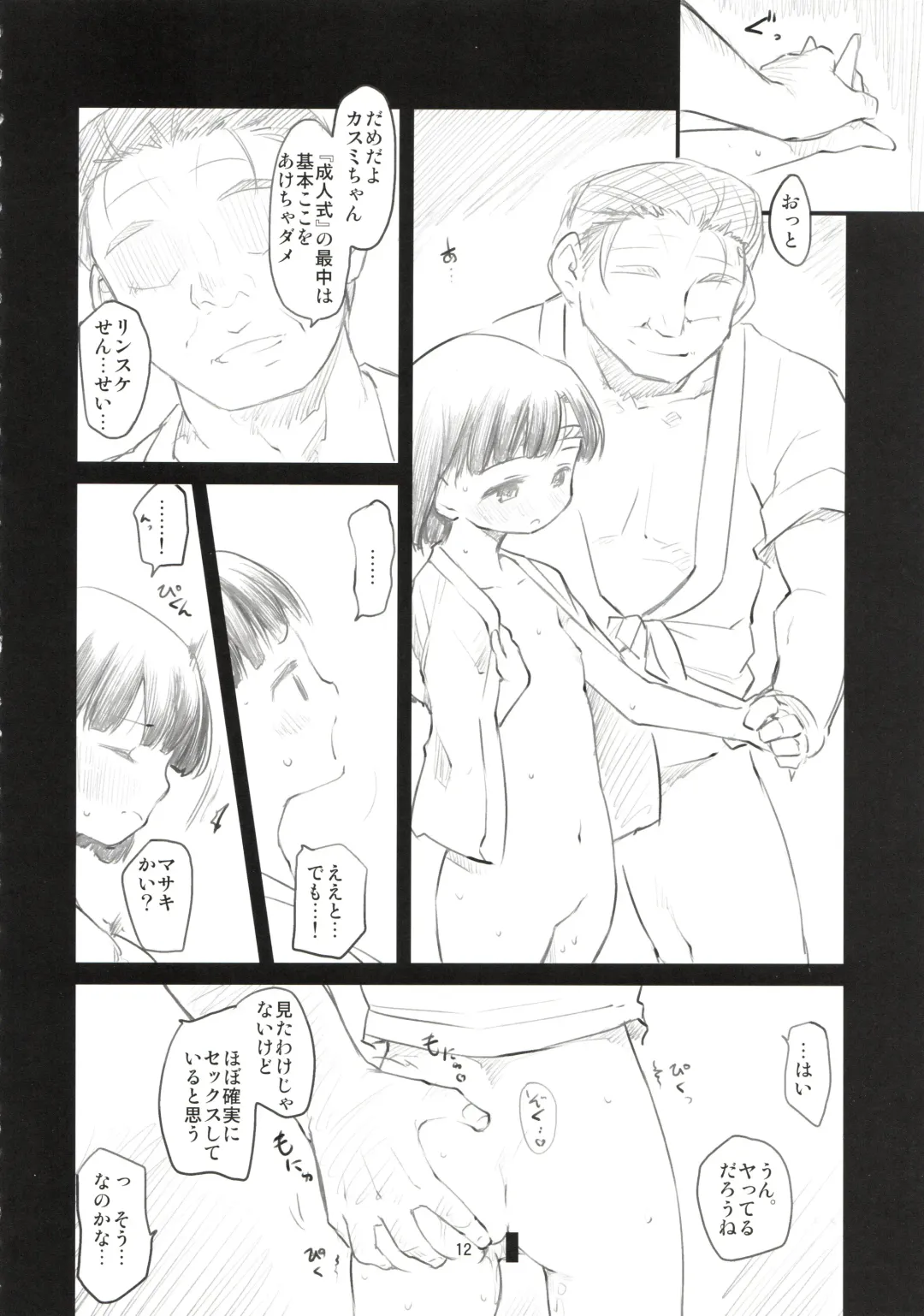 [Higenamuchi] Sweet Madrigal 4 Fhentai - Page 13