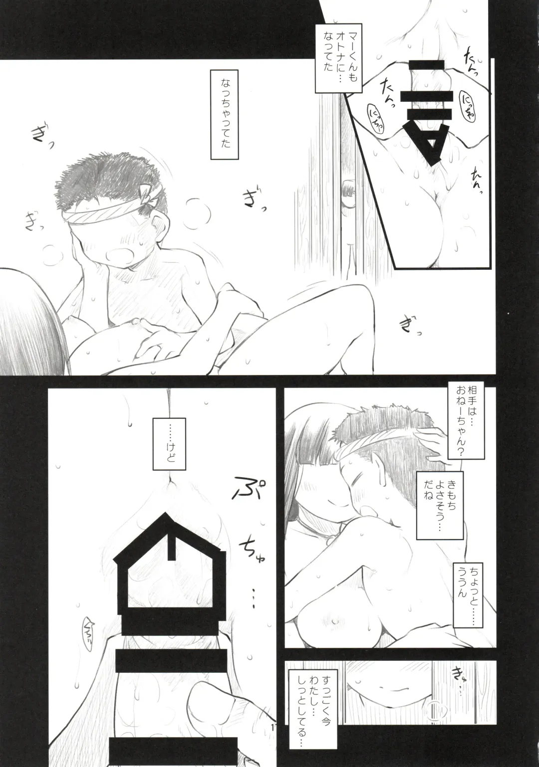 [Higenamuchi] Sweet Madrigal 4 Fhentai - Page 18