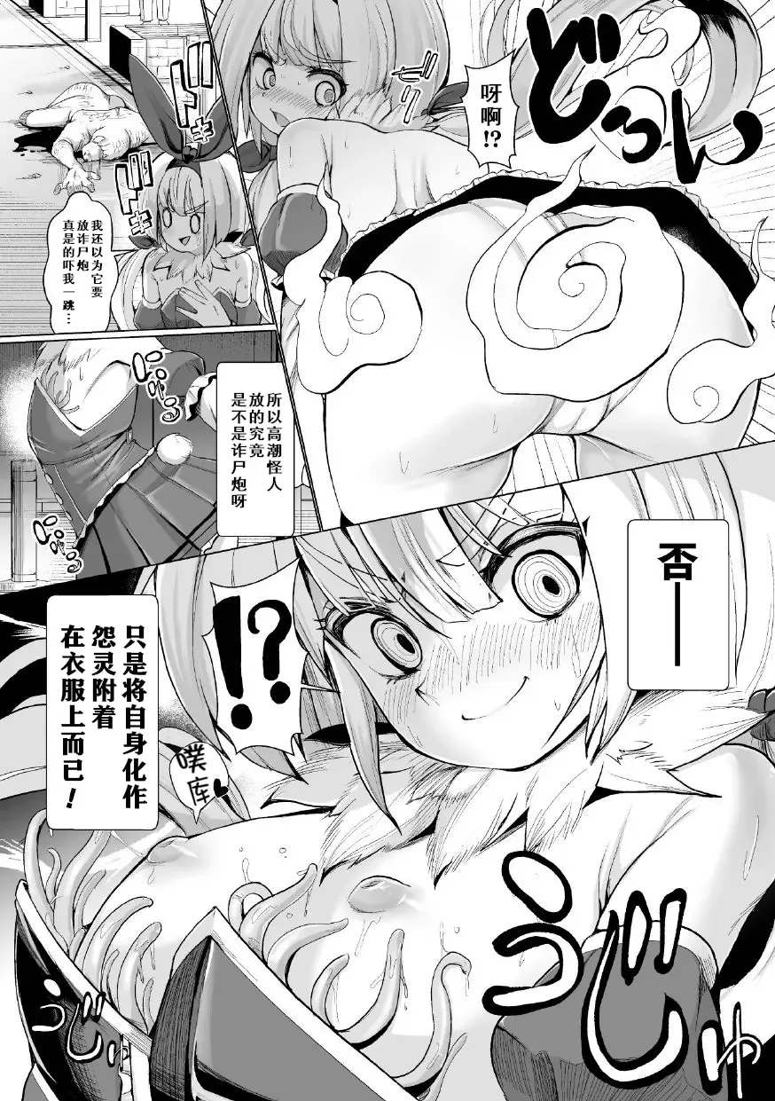 [Suzan] Fuku kara Shokushu ga Haete Kita! Shikashi Norowarete Ite Hazusenai... Fhentai.net - Page 3