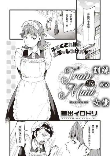 [Higashide Irodori - Kamiyama Aya] Train My Maid Fhentai.net - Page 3