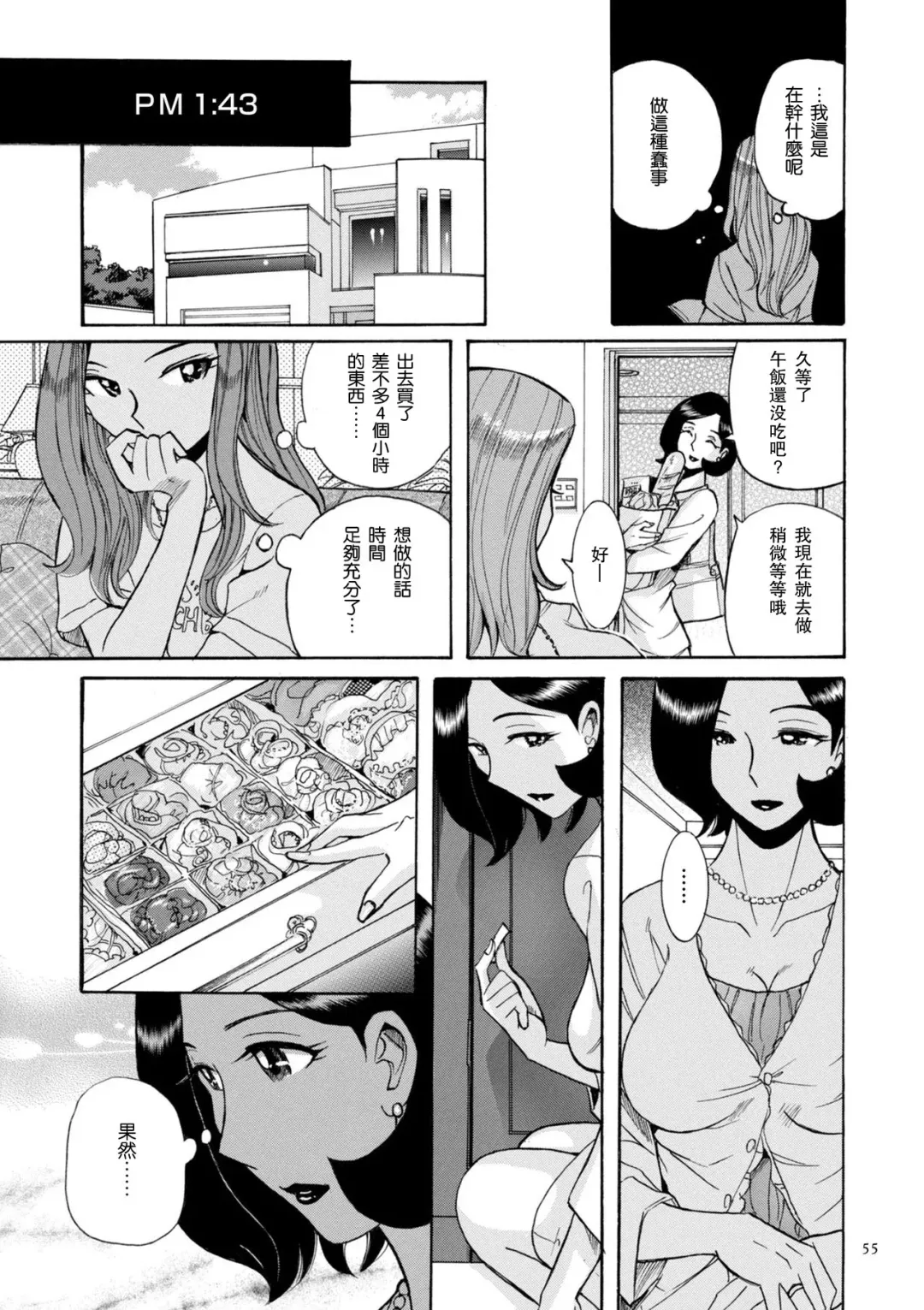 [Kojima Miu] ニンフォママン 母子相姦ーママの子宮は僕のモノ 第3-4話 Fhentai - Page 11