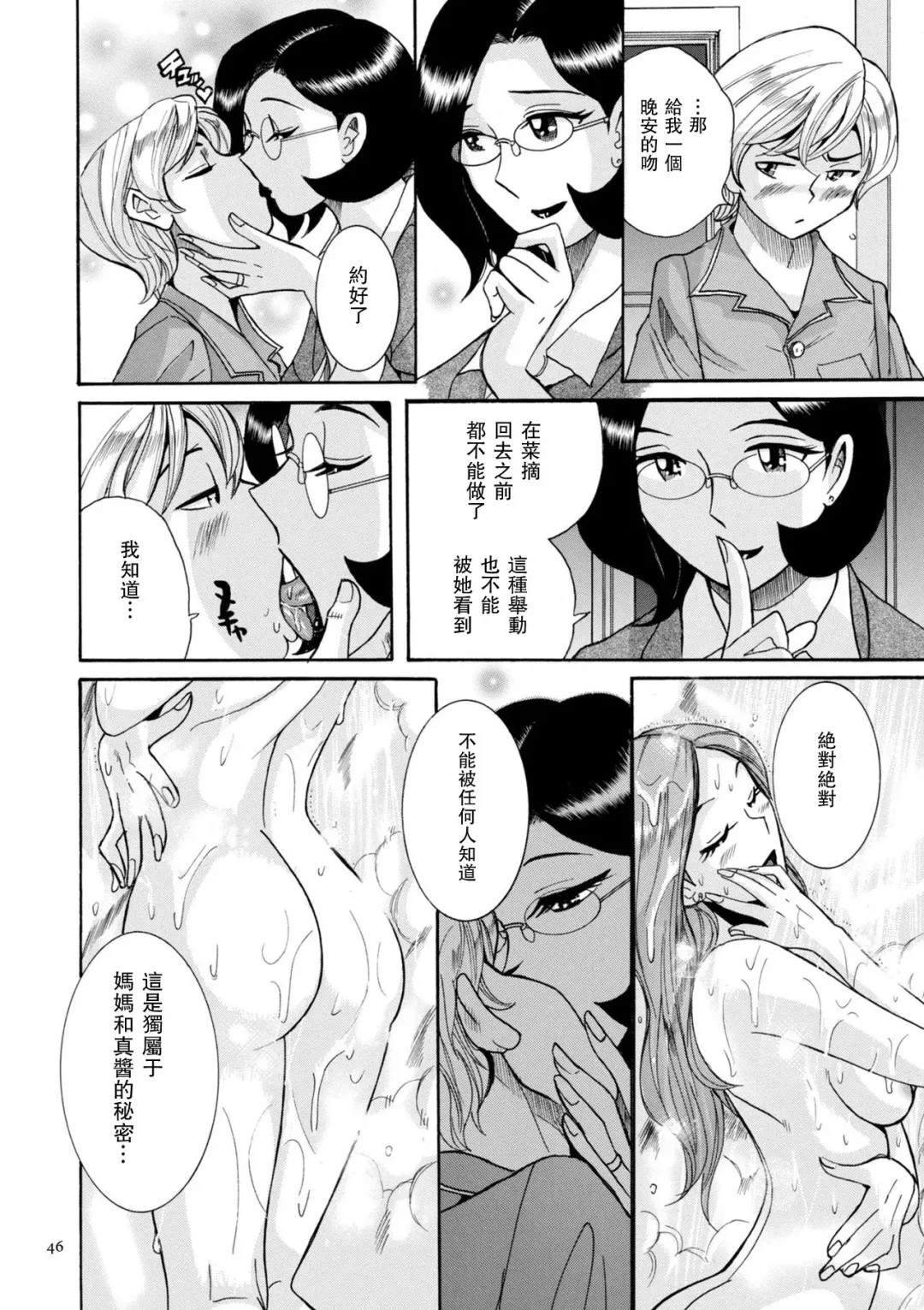 [Kojima Miu] ニンフォママン 母子相姦ーママの子宮は僕のモノ 第3-4話 Fhentai - Page 2