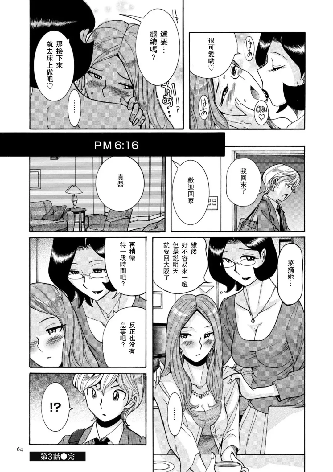 [Kojima Miu] ニンフォママン 母子相姦ーママの子宮は僕のモノ 第3-4話 Fhentai - Page 20