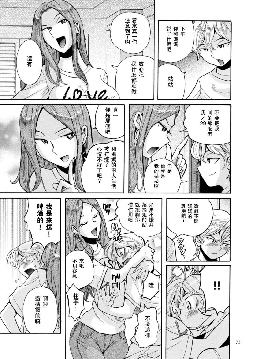 [Kojima Miu] ニンフォママン 母子相姦ーママの子宮は僕のモノ 第3-4話 Fhentai - Page 29
