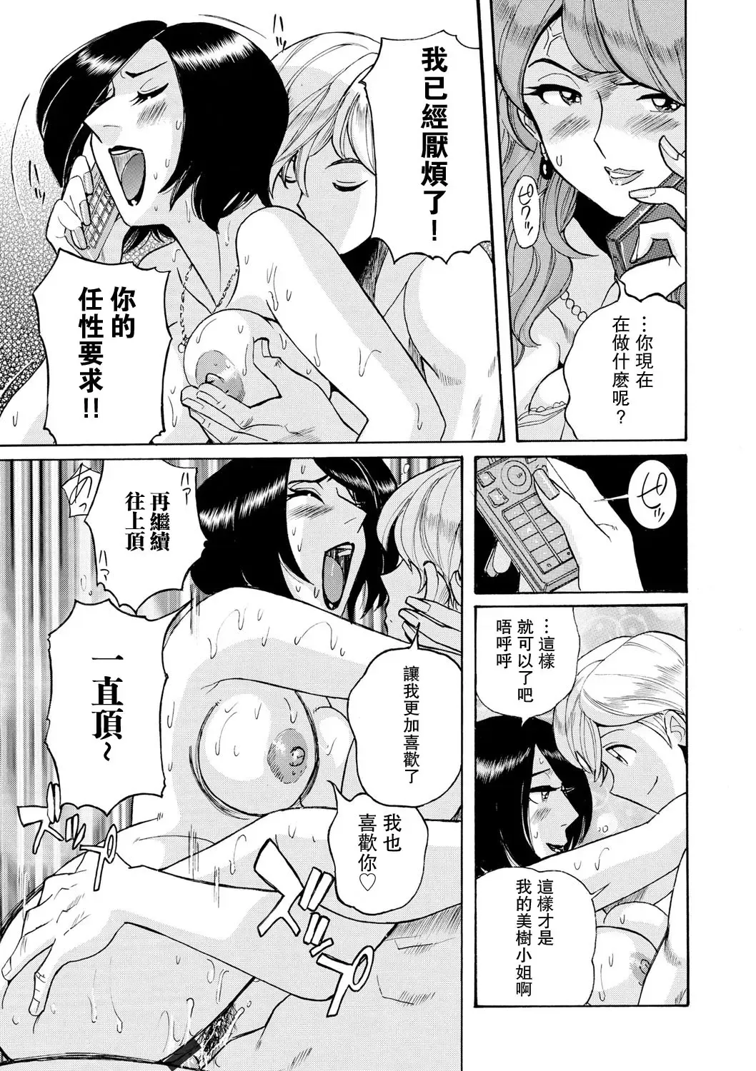 [Kojima Miu] Hahaoya-tachi no Seishori o Suru Kantan na Oshigoto Ch. 8 Fhentai - Page 11