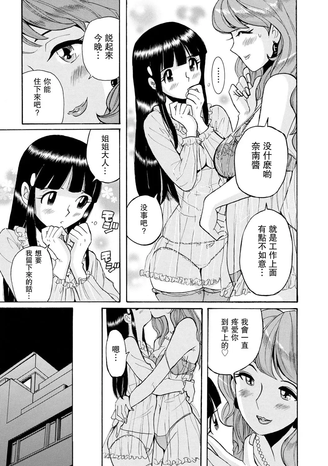 [Kojima Miu] Hahaoya-tachi no Seishori o Suru Kantan na Oshigoto Ch. 8 Fhentai - Page 13