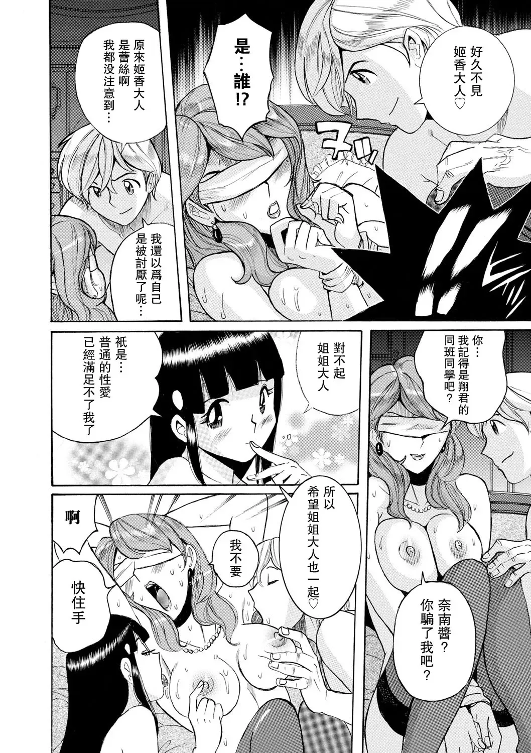 [Kojima Miu] Hahaoya-tachi no Seishori o Suru Kantan na Oshigoto Ch. 8 Fhentai - Page 16