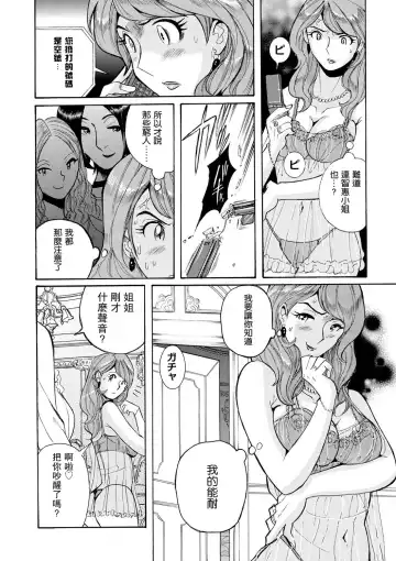 [Kojima Miu] Hahaoya-tachi no Seishori o Suru Kantan na Oshigoto Ch. 8 Fhentai - Page 12