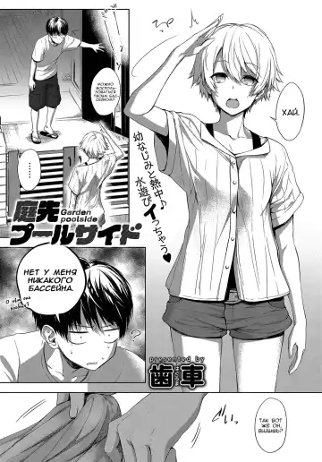 [Haguruma] Niwasaki Poolside | Бассейн в саду - Fhentai