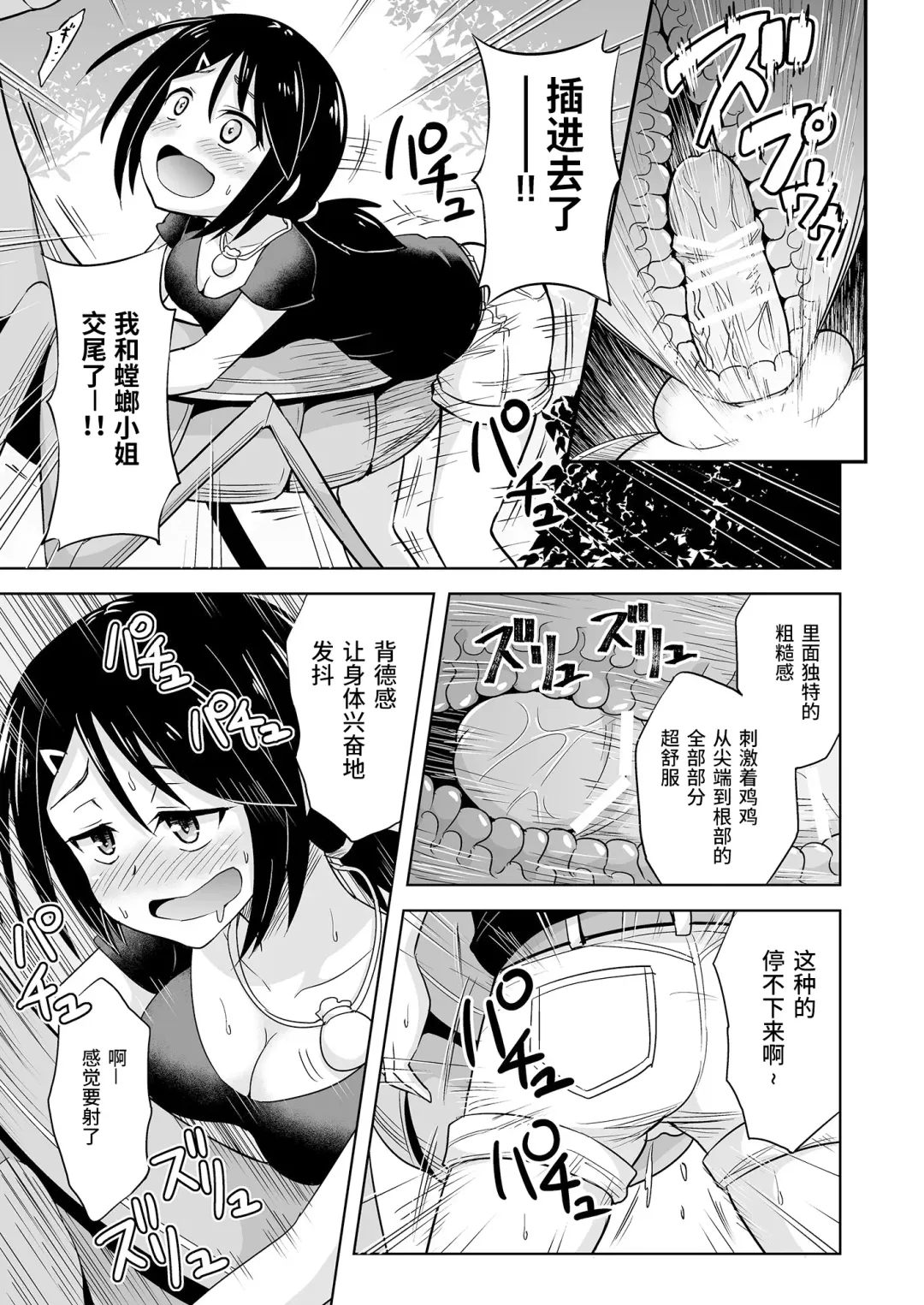 [Hitsumabushi] Okaseru Konchuu Park! Fhentai - Page 7