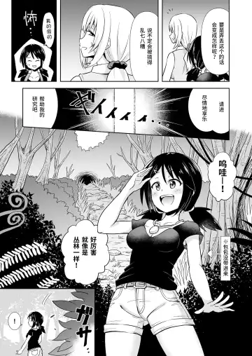 [Hitsumabushi] Okaseru Konchuu Park! Fhentai - Page 5