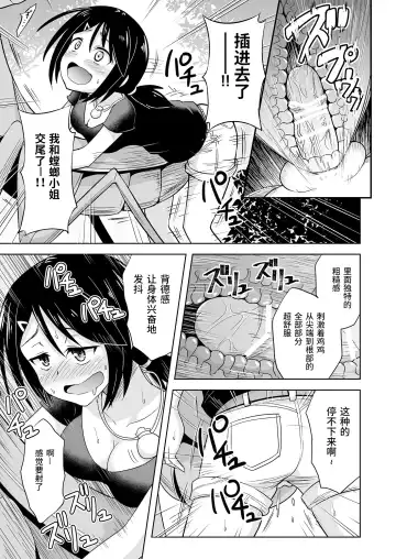 [Hitsumabushi] Okaseru Konchuu Park! Fhentai - Page 7
