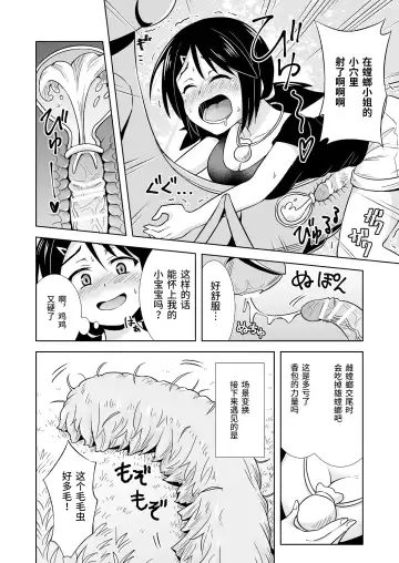 [Hitsumabushi] Okaseru Konchuu Park! Fhentai - Page 8