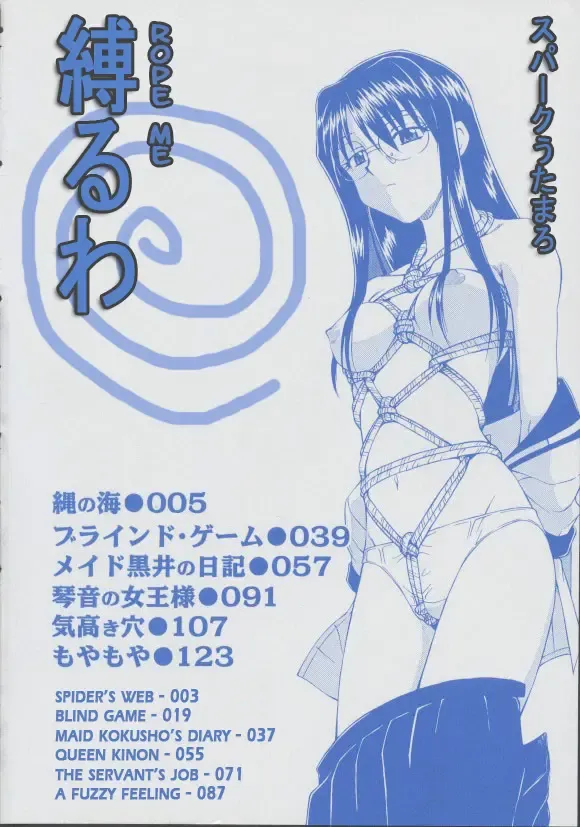 [Spark Utamaro] Nawa no Umi Fhentai - Page 3