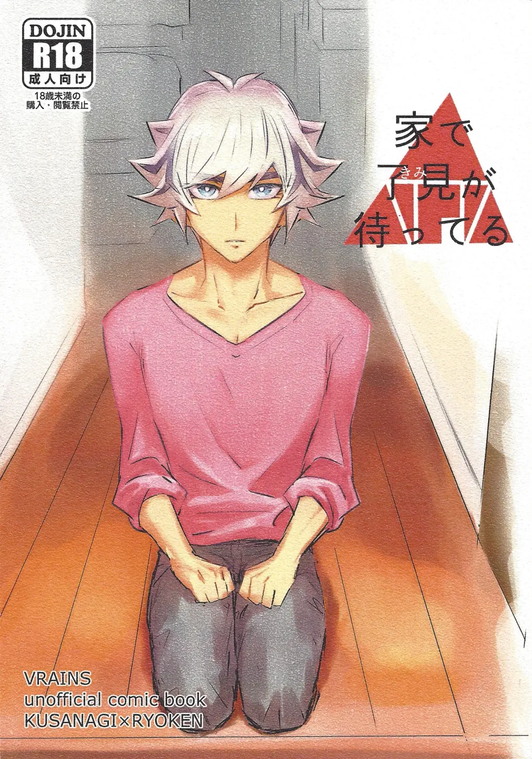 Ie de Kimi ga Matteru Fhentai - Page 1