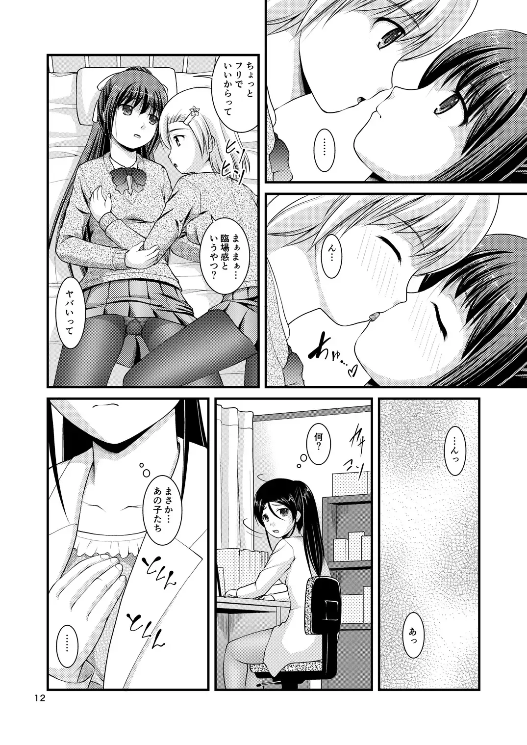 [Satomi Hidefumi] Yurikko wa Houkago ni Yurameki Hanasaku 2 Fhentai.net - Page 10