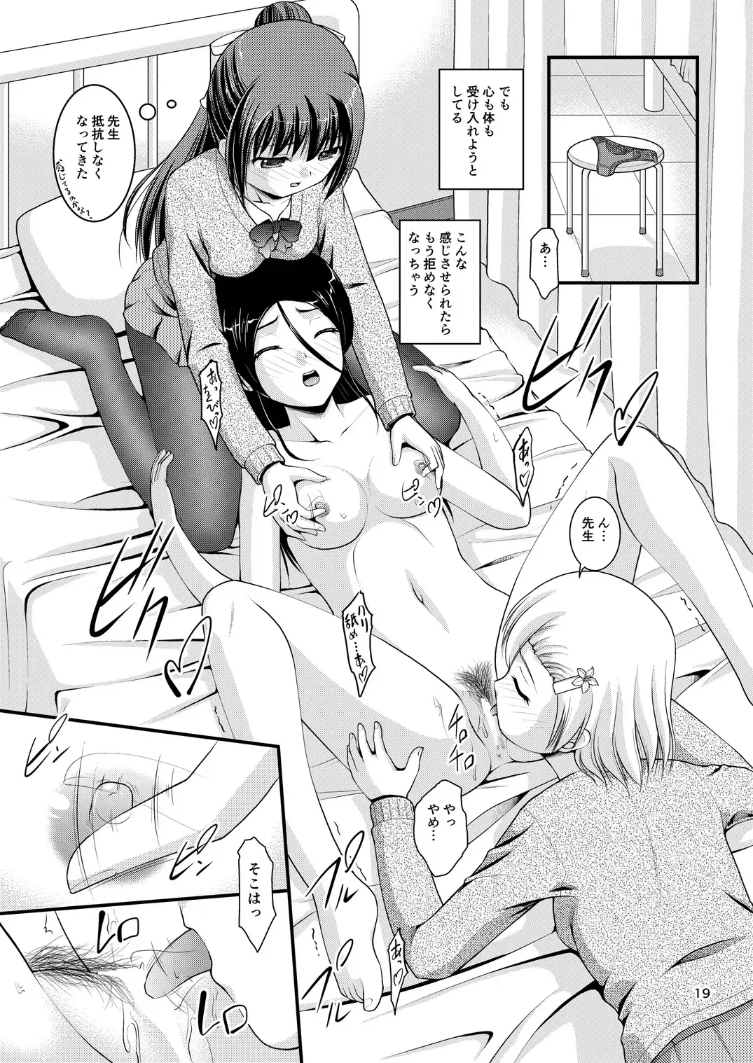 [Satomi Hidefumi] Yurikko wa Houkago ni Yurameki Hanasaku 2 Fhentai.net - Page 17