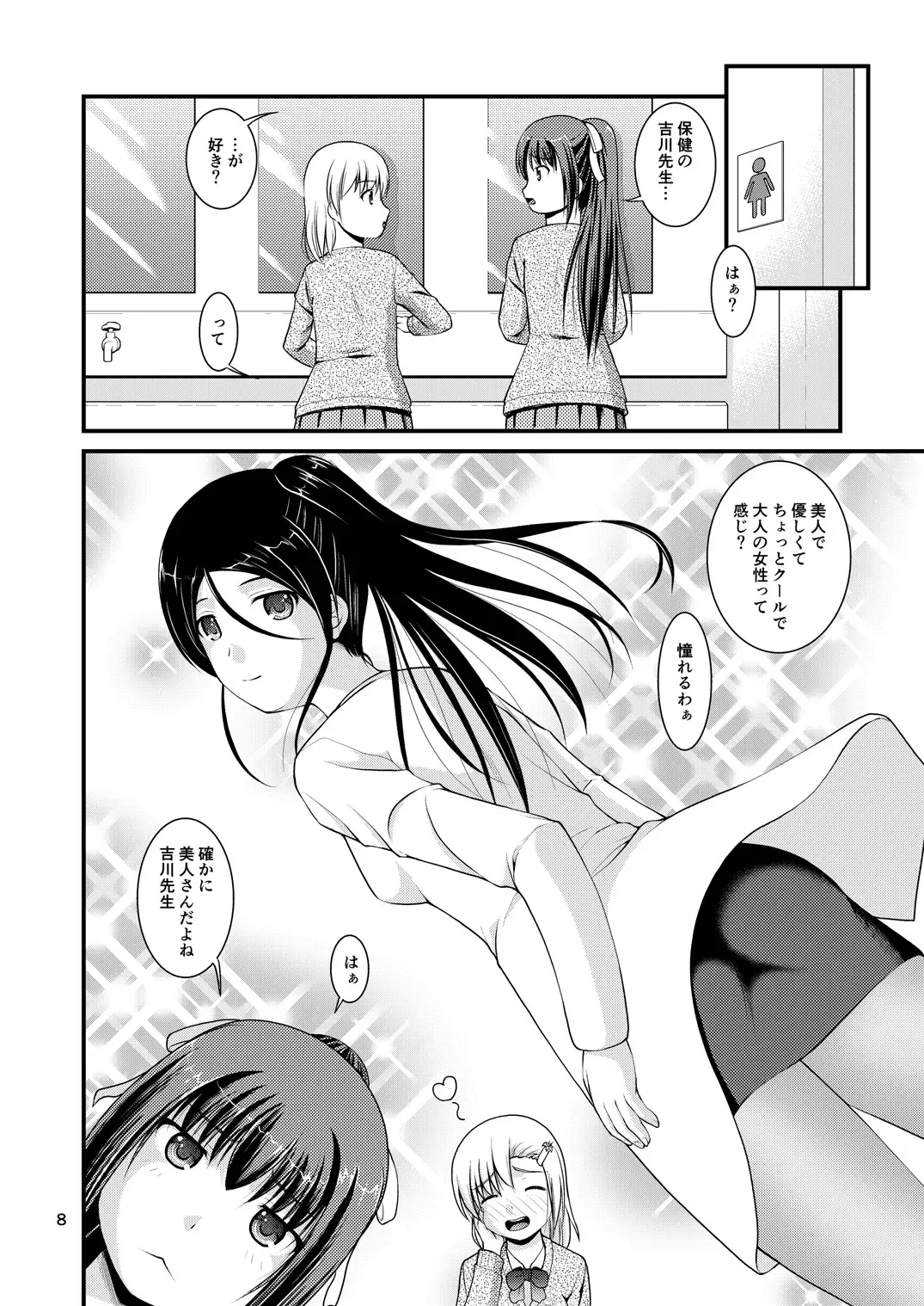 [Satomi Hidefumi] Yurikko wa Houkago ni Yurameki Hanasaku 2 Fhentai.net - Page 6