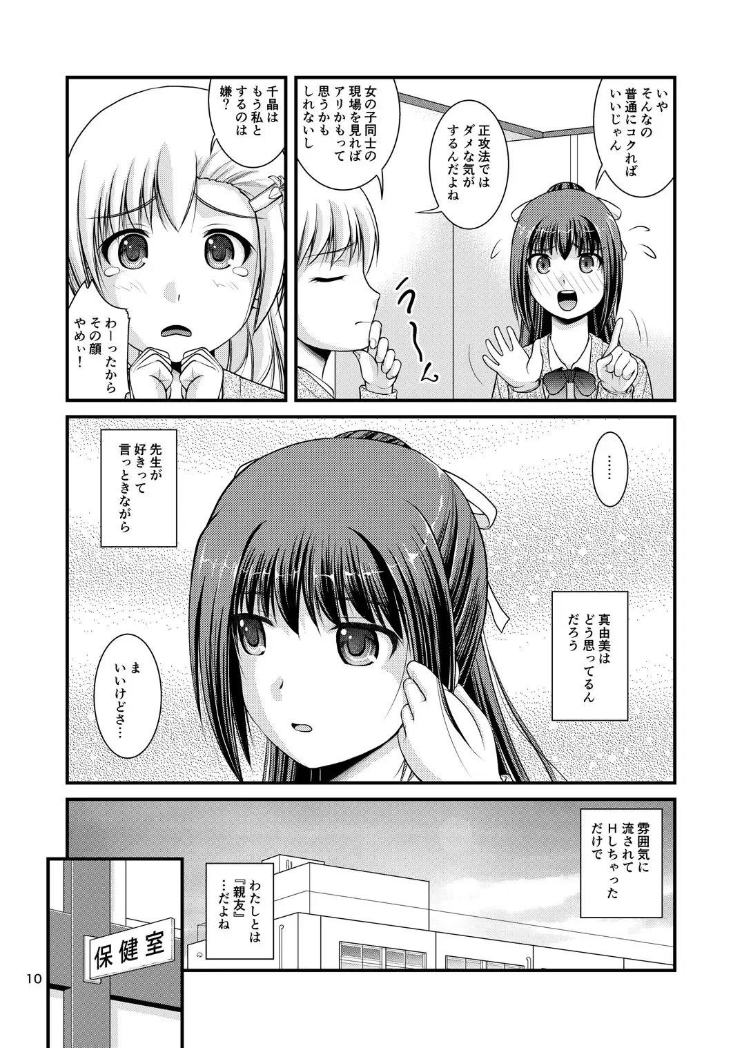 [Satomi Hidefumi] Yurikko wa Houkago ni Yurameki Hanasaku 2 Fhentai.net - Page 8