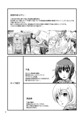 [Satomi Hidefumi] Yurikko wa Houkago ni Yurameki Hanasaku 2 Fhentai.net - Page 4