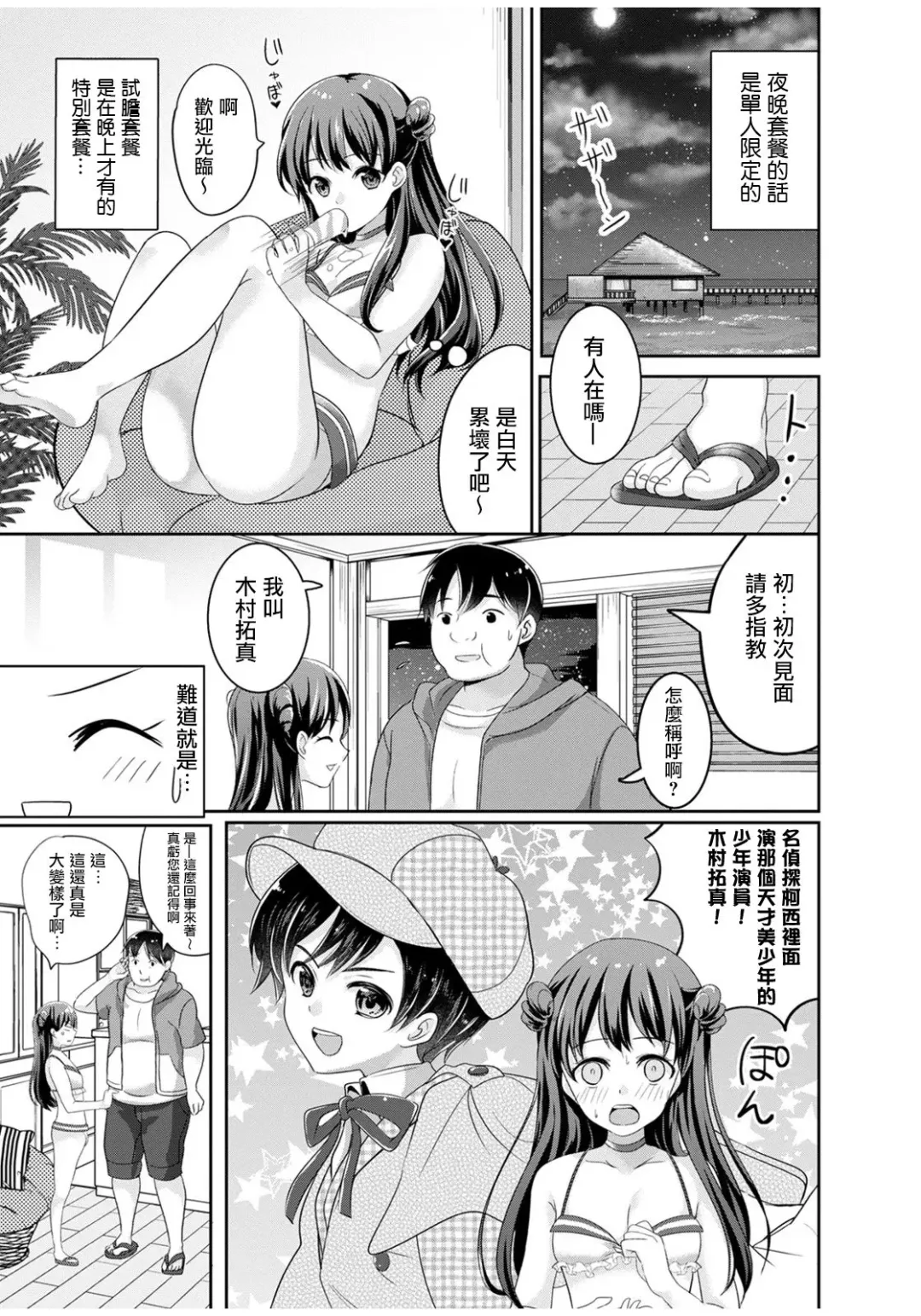 [Uonome Beji] Manatsu no Yoru no Yume Fhentai.net - Page 6