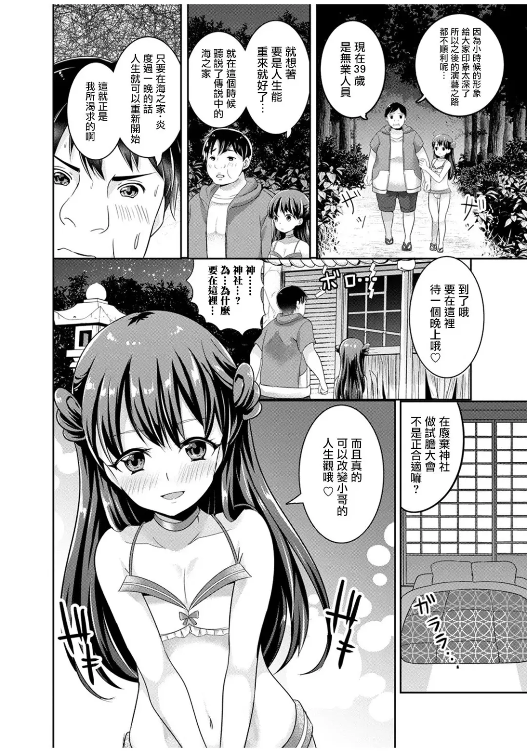 [Uonome Beji] Manatsu no Yoru no Yume Fhentai.net - Page 7