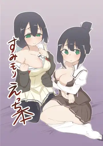 [Unbaba] Sumimori Ecchi Hon - Fhentai.net