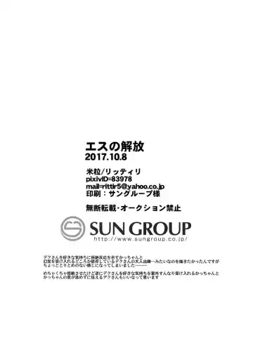 [Rittiri] Es no Kaihou Fhentai - Page 38