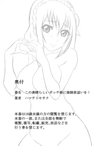 Kono Subarashii Bocchi Musume ni Kyousei Yobai o! Fhentai - Page 23