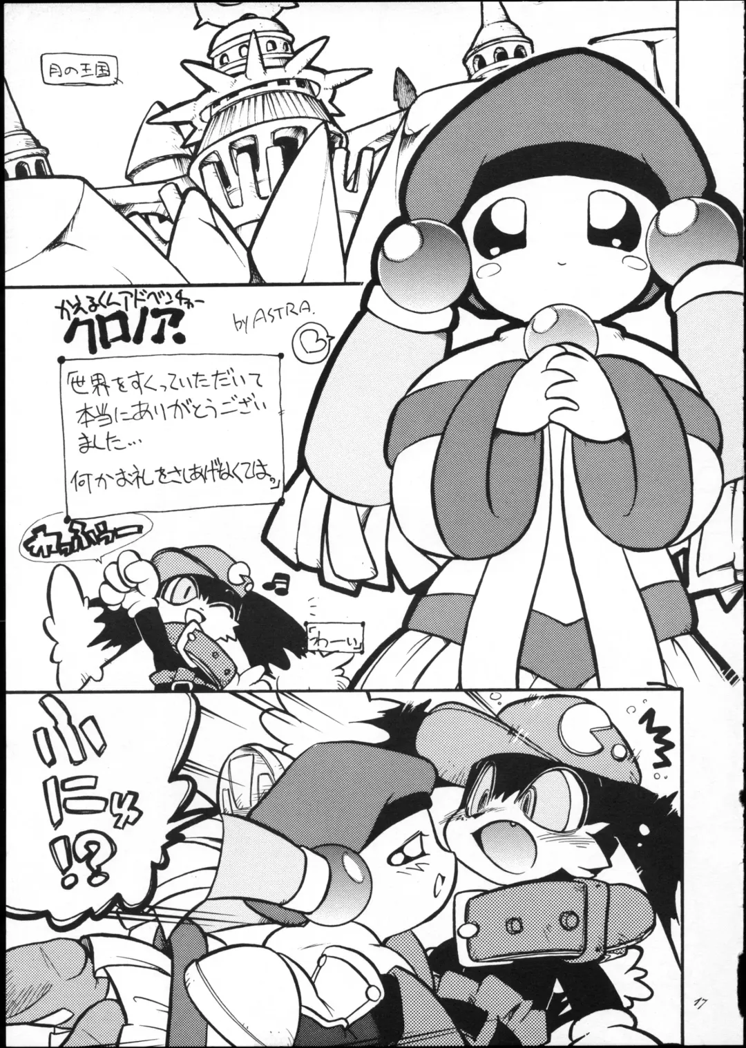 OVER The WIND Fhentai - Page 16