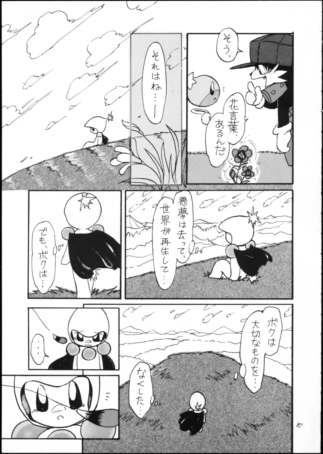 OVER The WIND Fhentai - Page 26